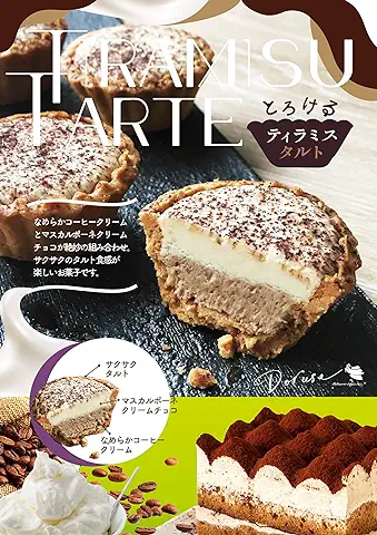 ドルセ洋菓子店 ティラミスタルト